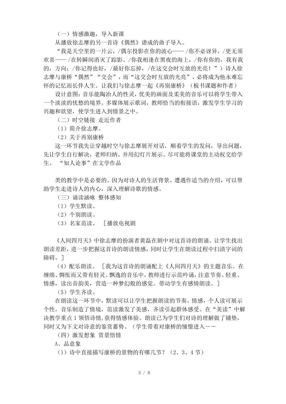 再别康桥优秀说课稿_第3页