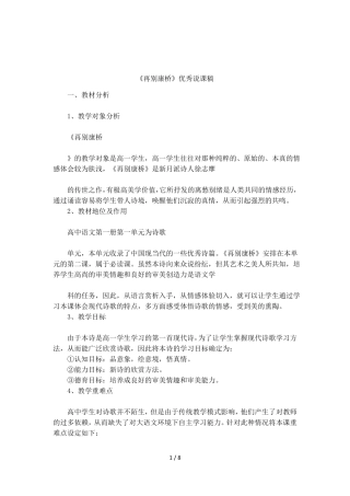 再别康桥优秀说课稿