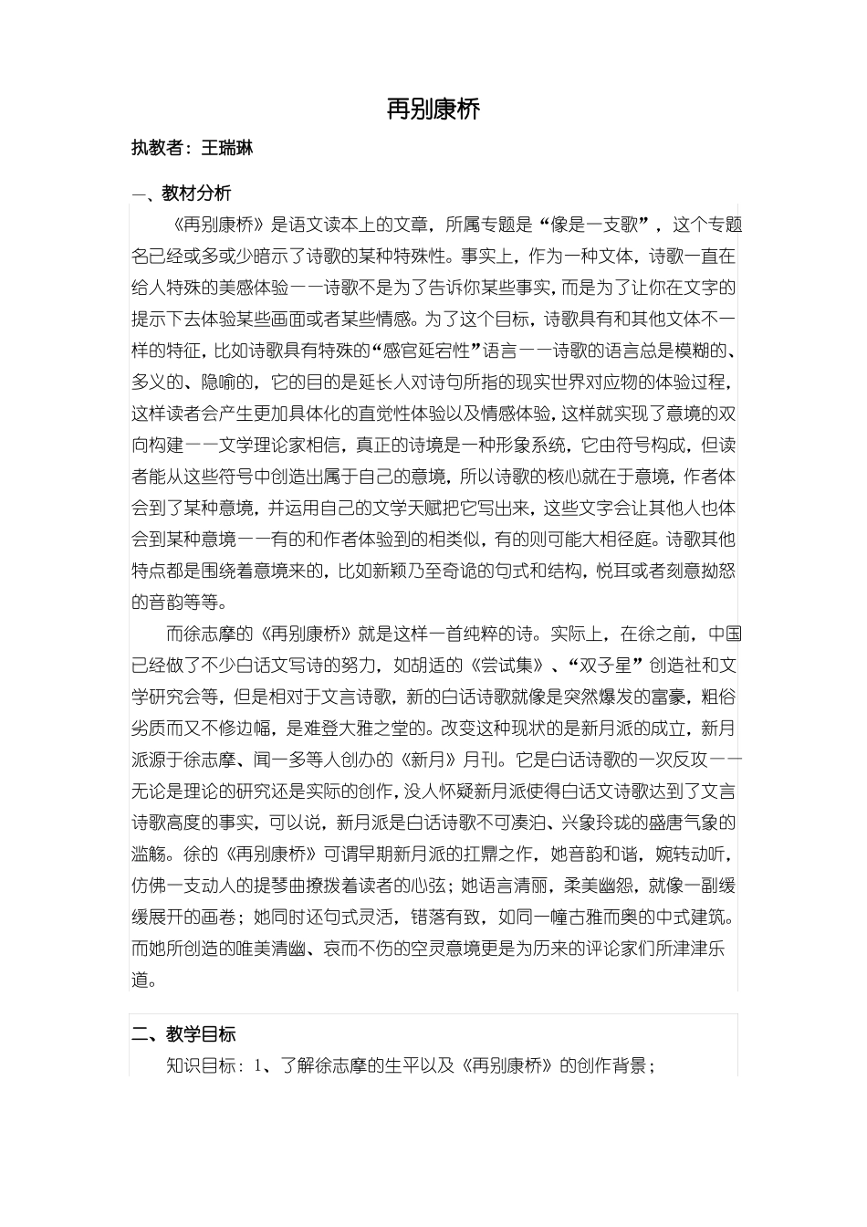 再别康桥优秀公开课教案_第1页