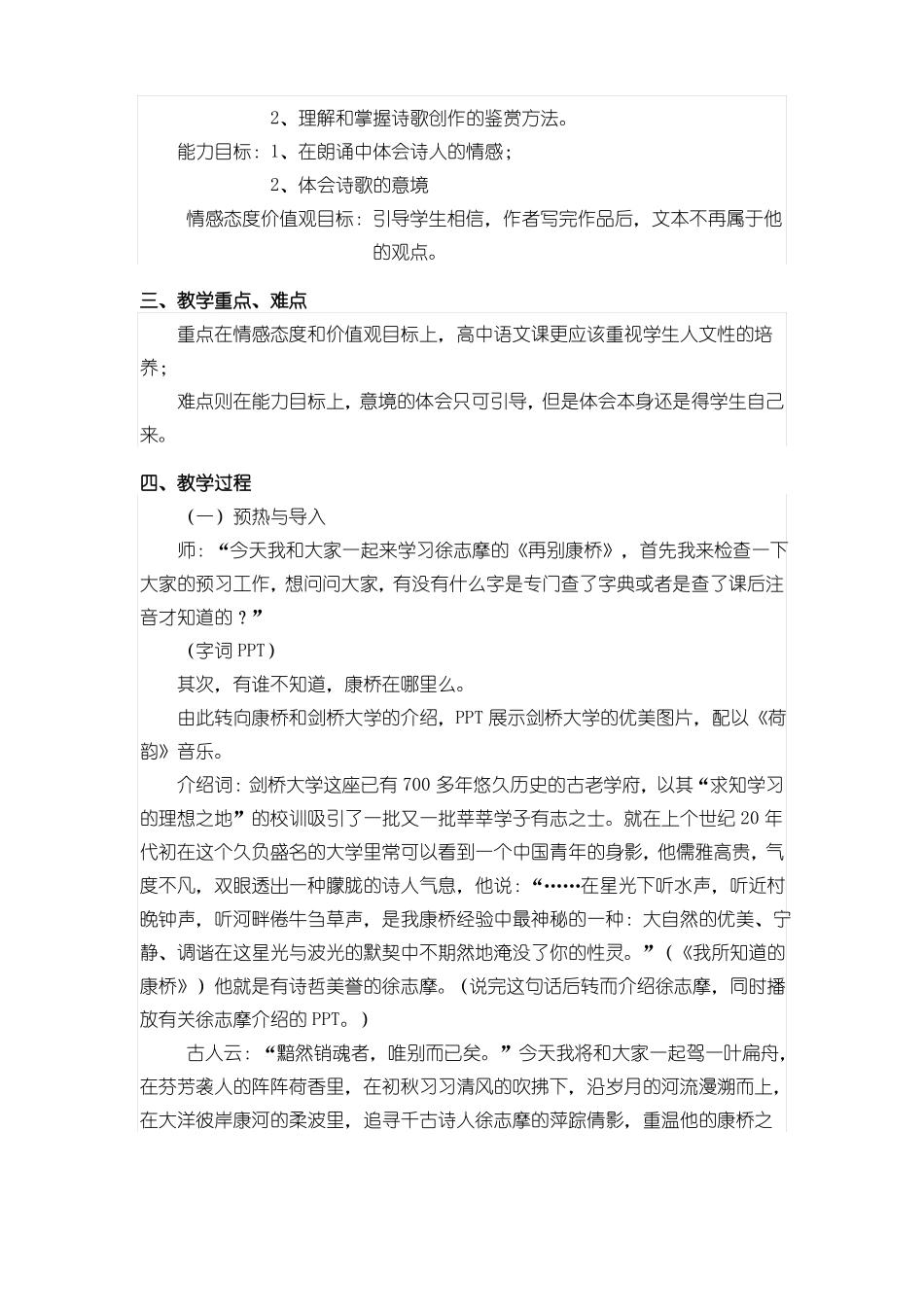 再别康桥优秀公开课教案_第2页