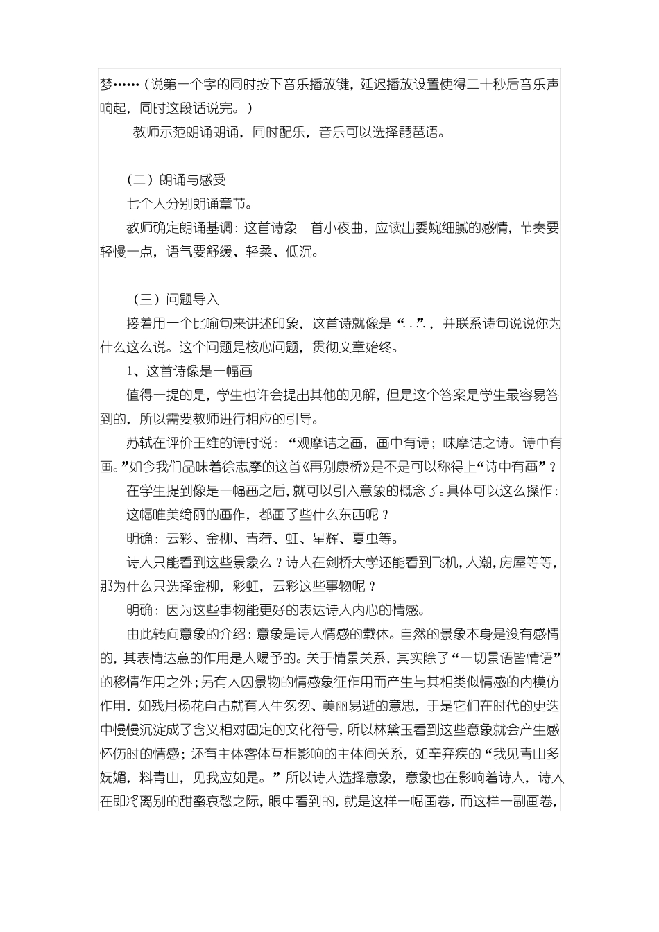 再别康桥优秀公开课教案_第3页