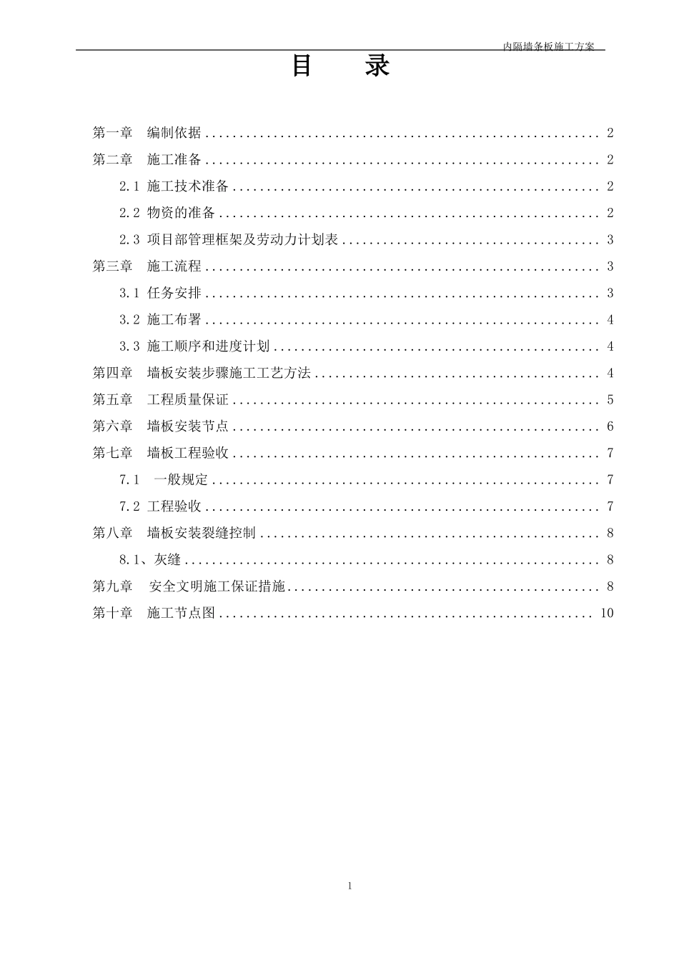 内隔墙墙板施工方案_第2页