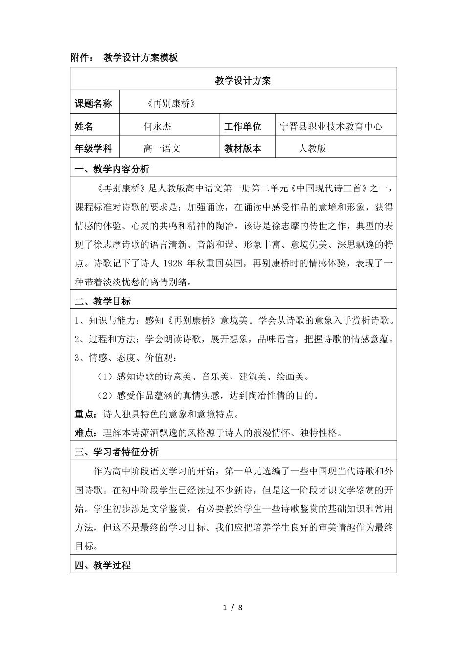 再别康桥优秀教案_第1页