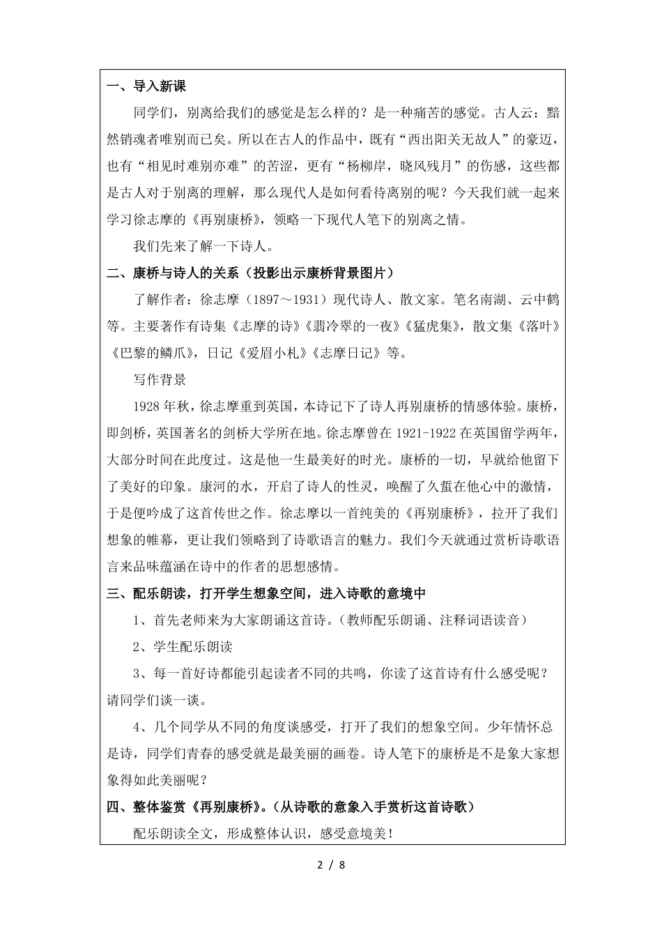再别康桥优秀教案_第2页