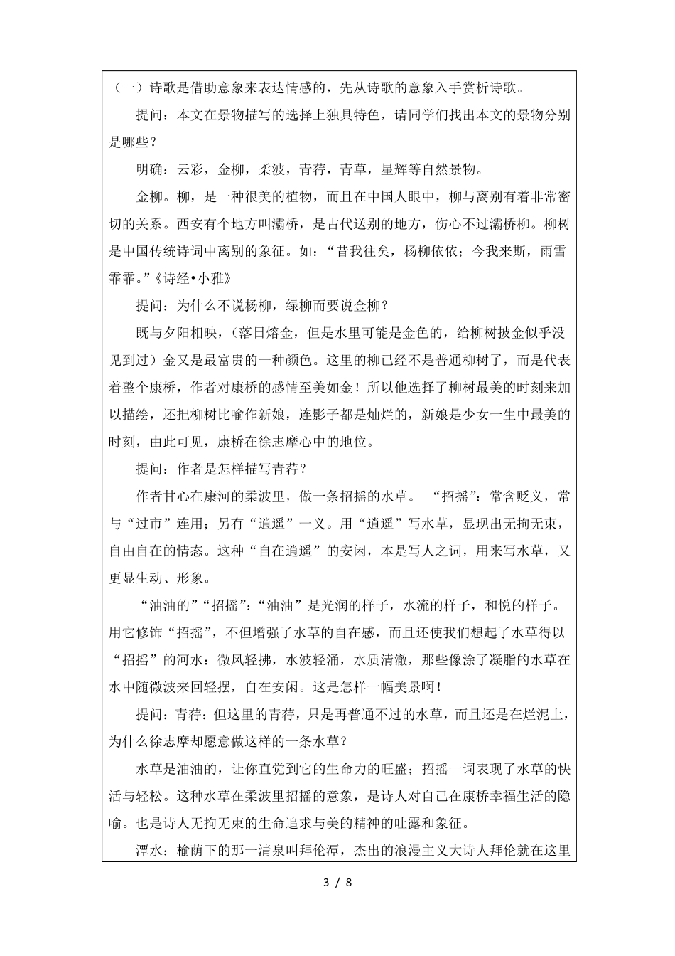 再别康桥优秀教案_第3页