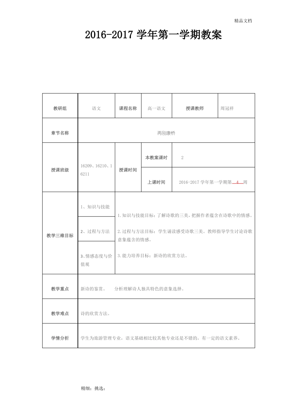 再别康桥优质公开课教学设计、教案_第1页