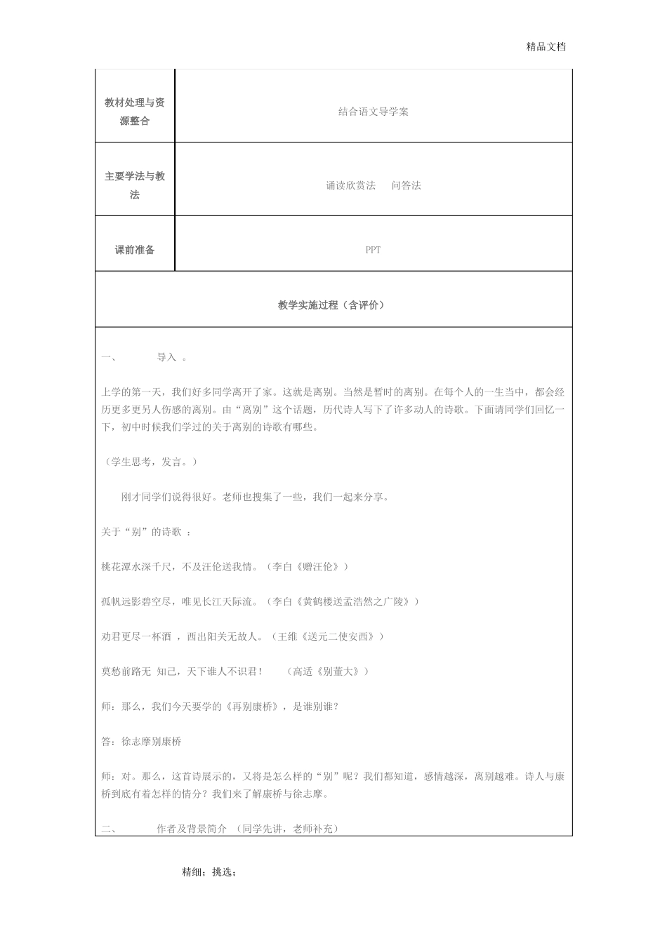 再别康桥优质公开课教学设计、教案_第2页