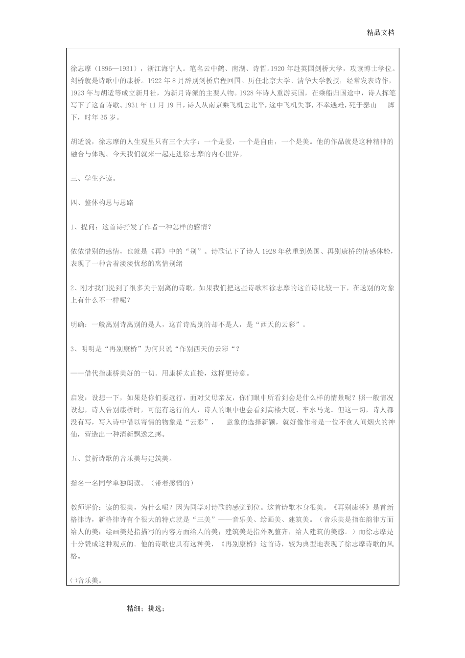 再别康桥优质公开课教学设计、教案_第3页