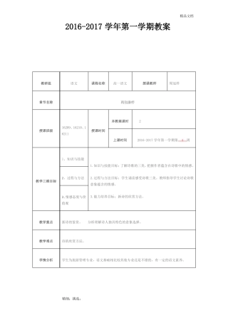 再别康桥优质公开课教学设计、教案
