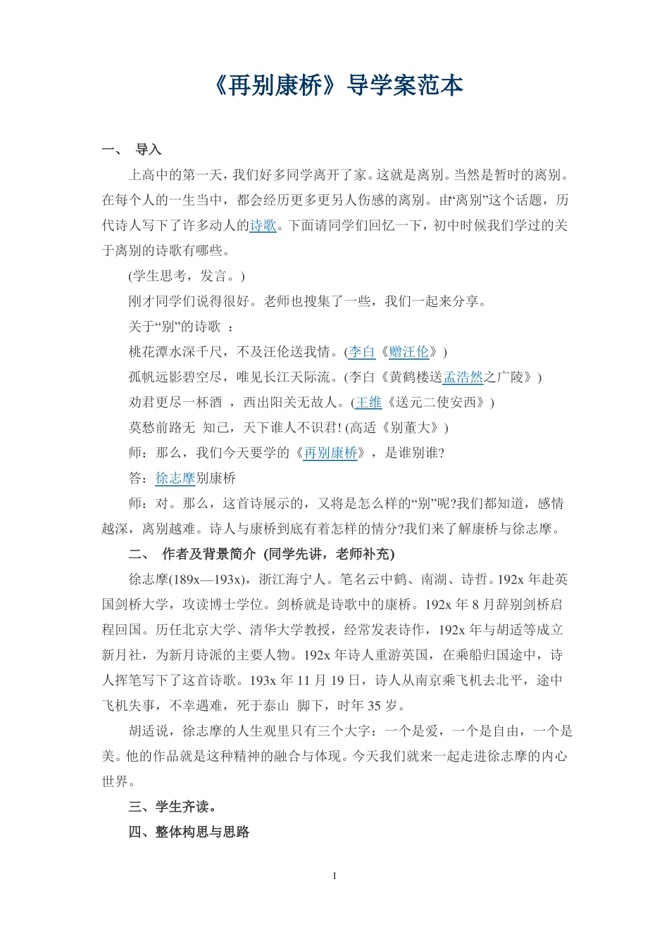 再别康桥导学案范本_第1页