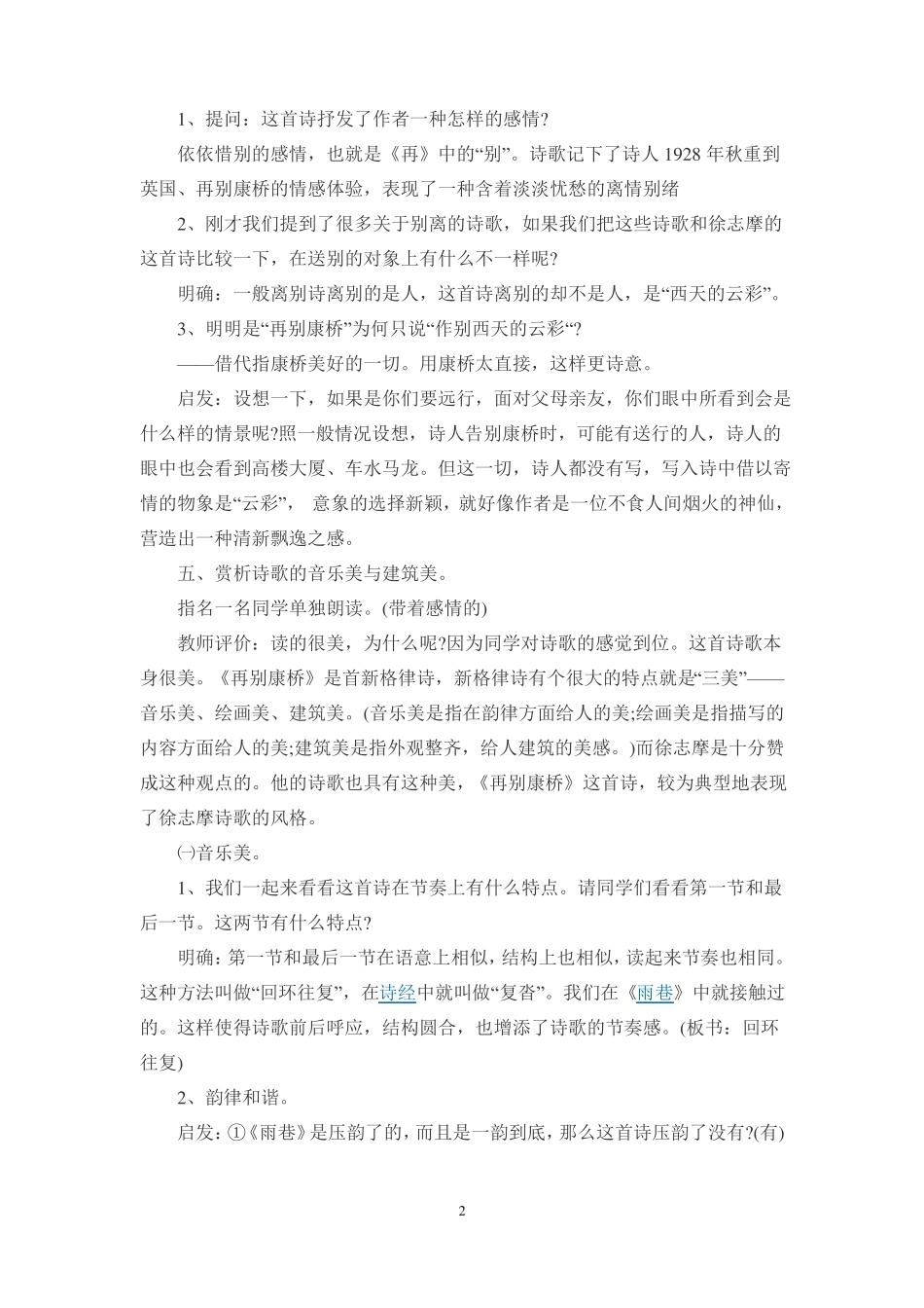 再别康桥导学案范本_第2页