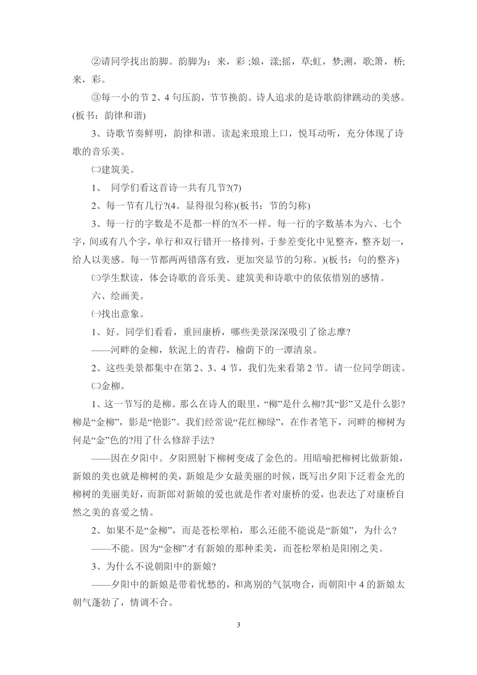 再别康桥导学案范本_第3页