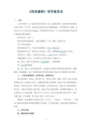 再别康桥导学案范本