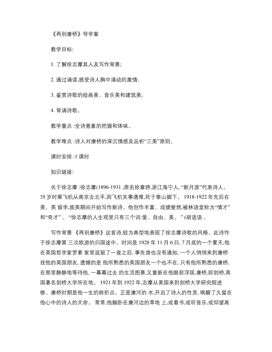 再别康桥导学案学生_第1页