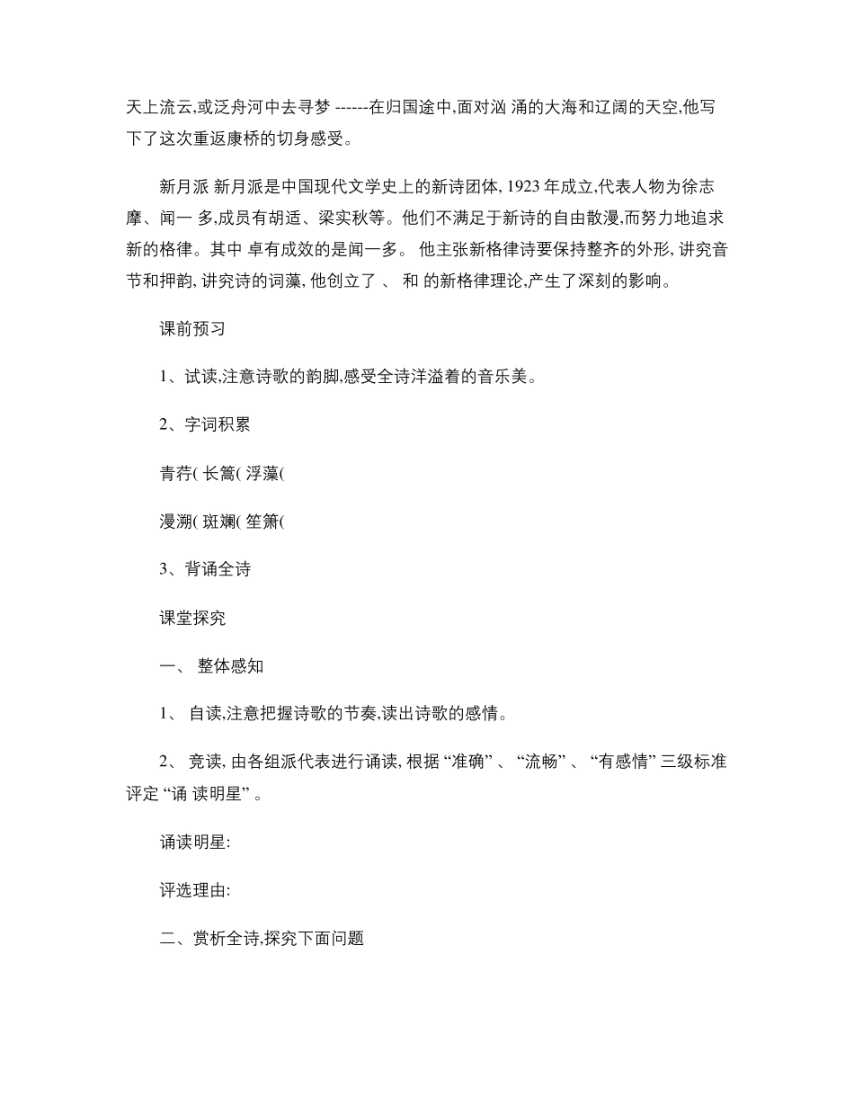 再别康桥导学案学生_第2页