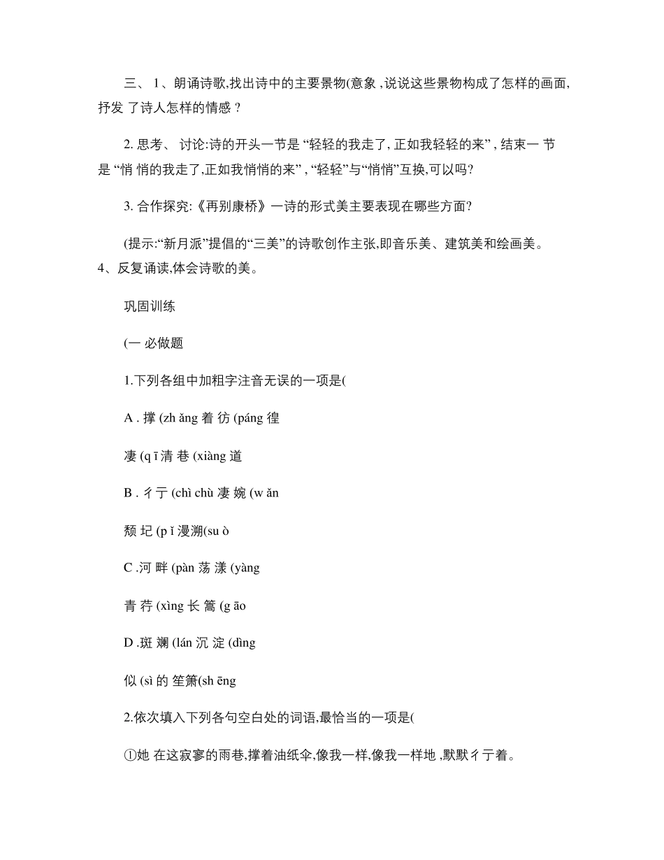 再别康桥导学案学生_第3页