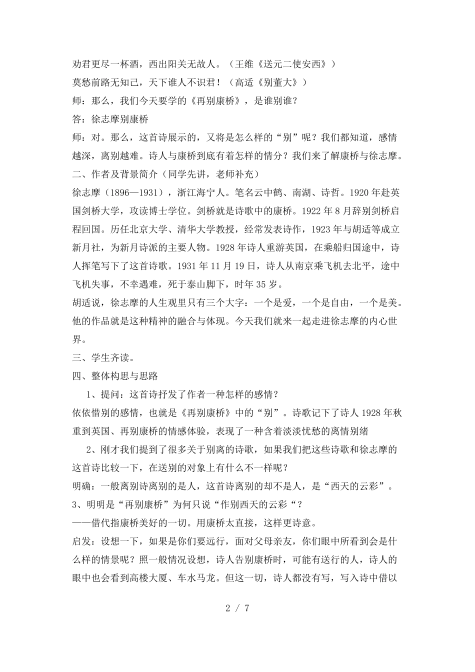 再别康桥完整优秀教案_第2页