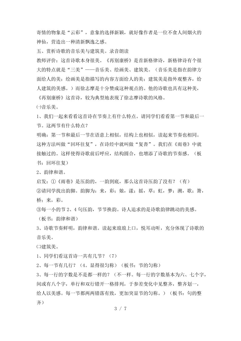 再别康桥完整优秀教案_第3页