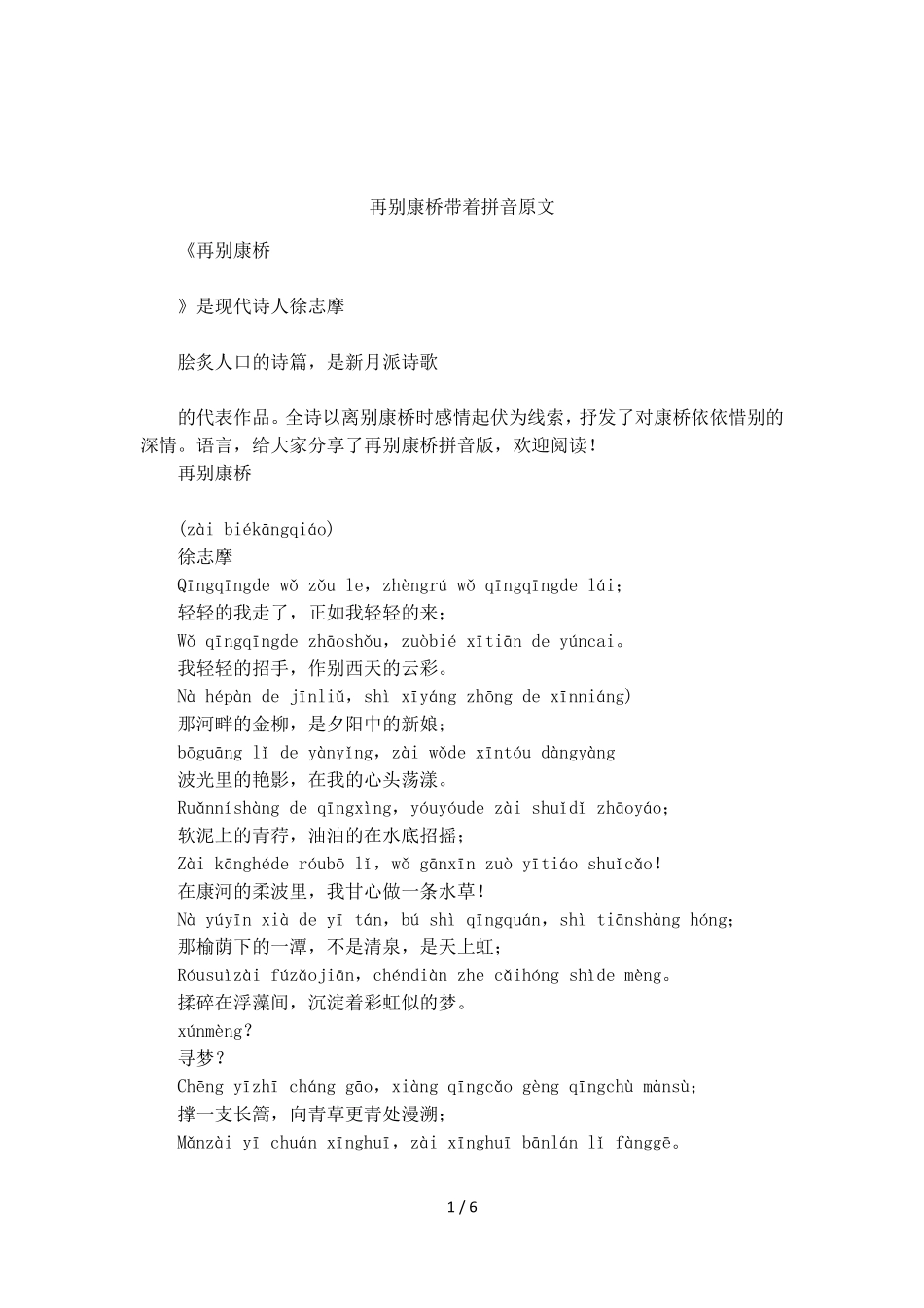 再别康桥带着拼音原文_第1页