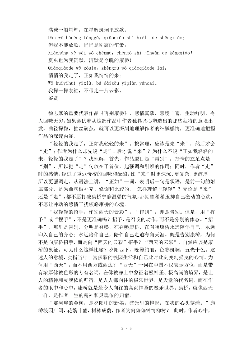 再别康桥带着拼音原文_第2页