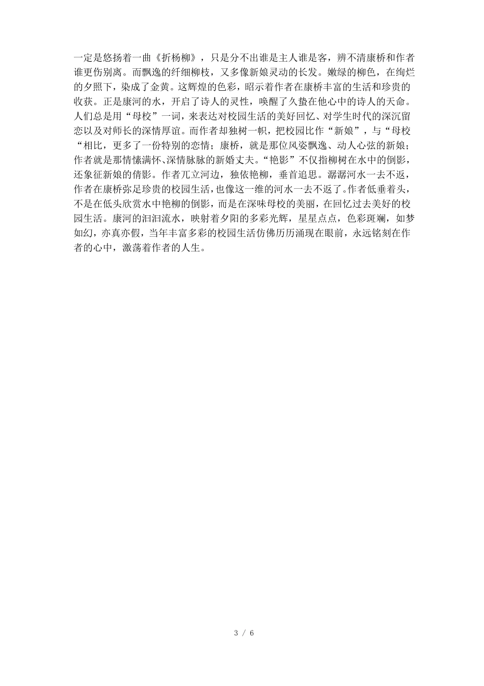 再别康桥带着拼音原文_第3页