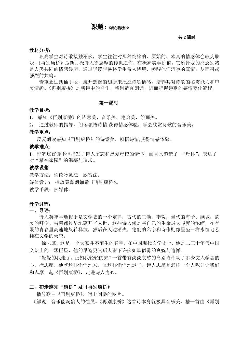 再别康桥精美教案_第1页