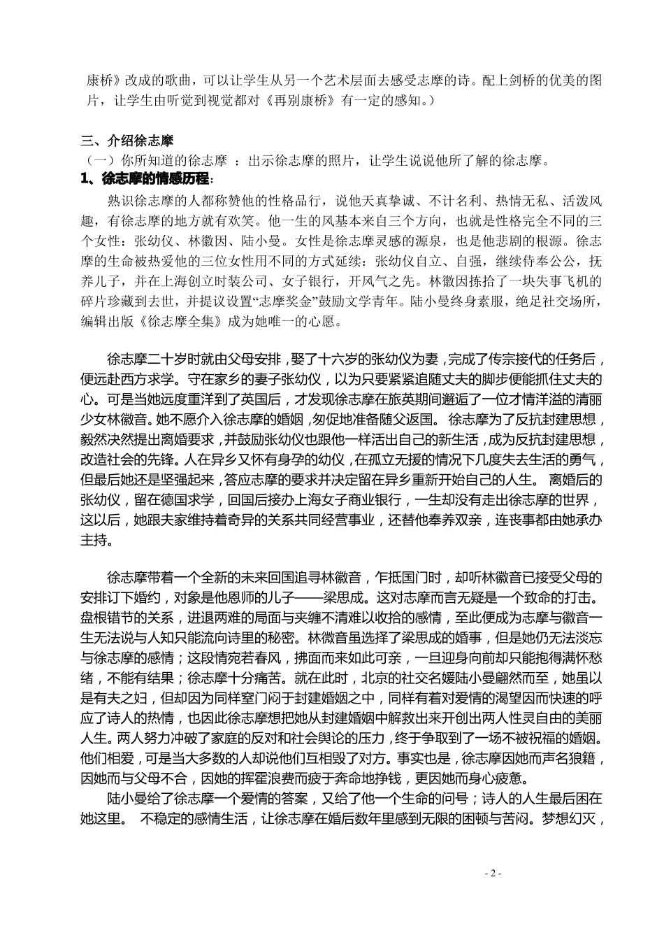 再别康桥精美教案_第2页