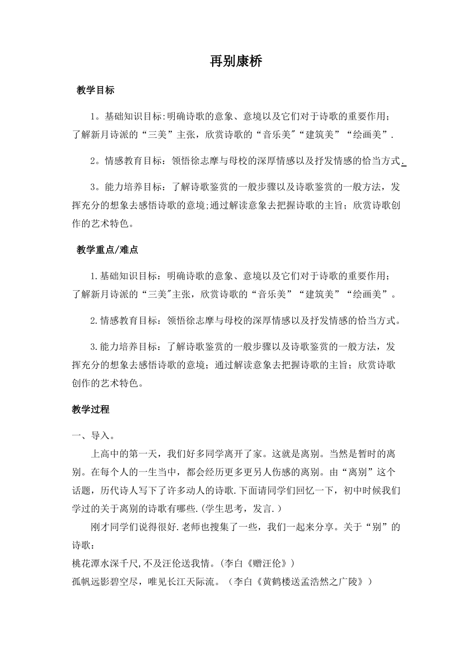 再别康桥完整教案_第1页