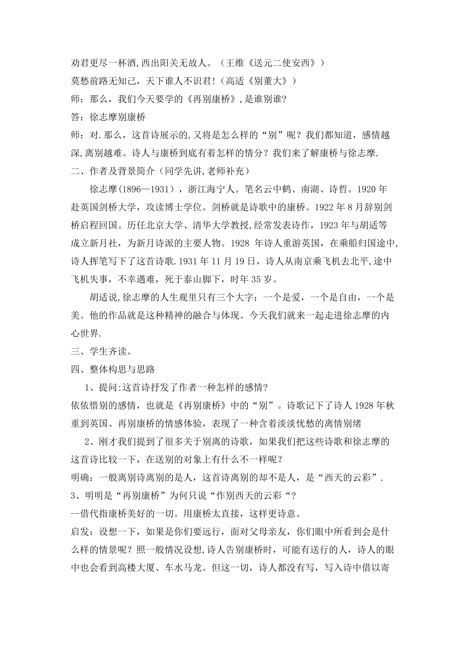 再别康桥完整教案_第2页