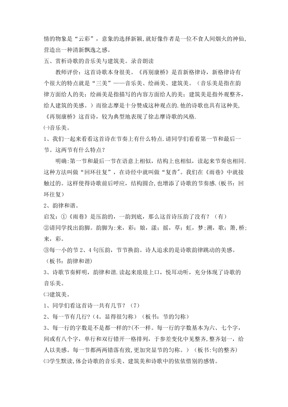 再别康桥完整教案_第3页