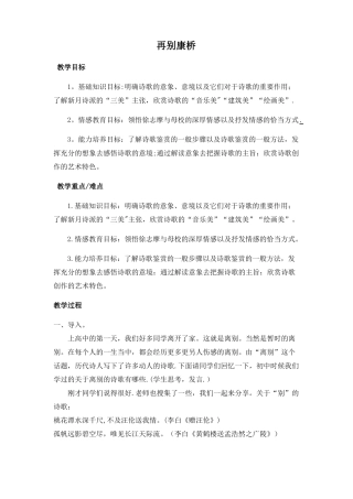再别康桥完整教案