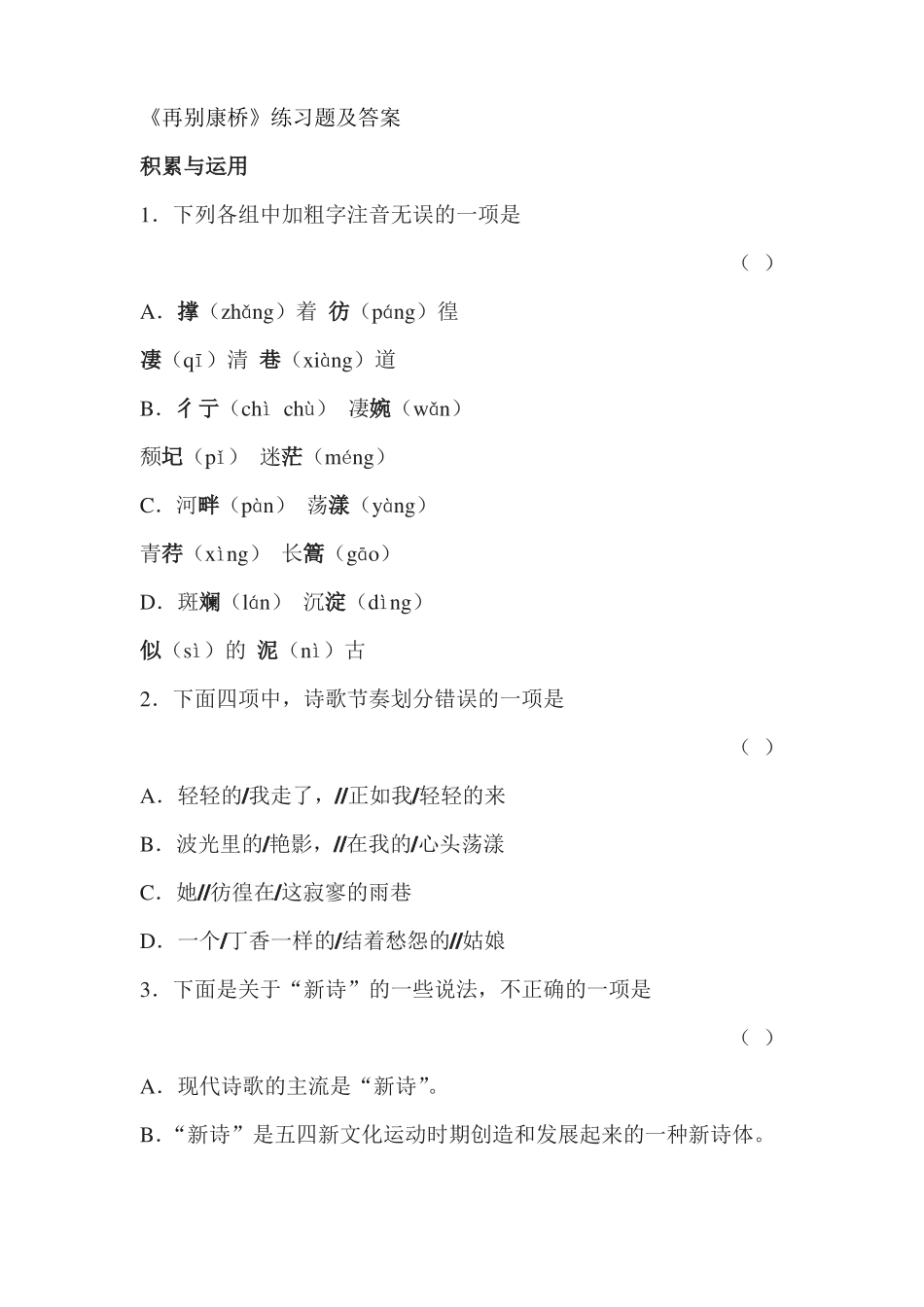 再别康桥练习题1_第1页
