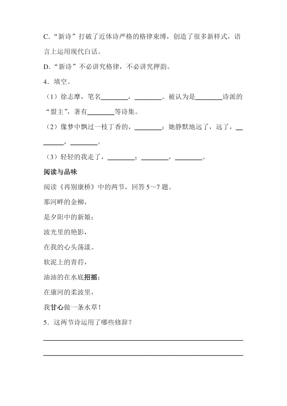 再别康桥练习题1_第2页