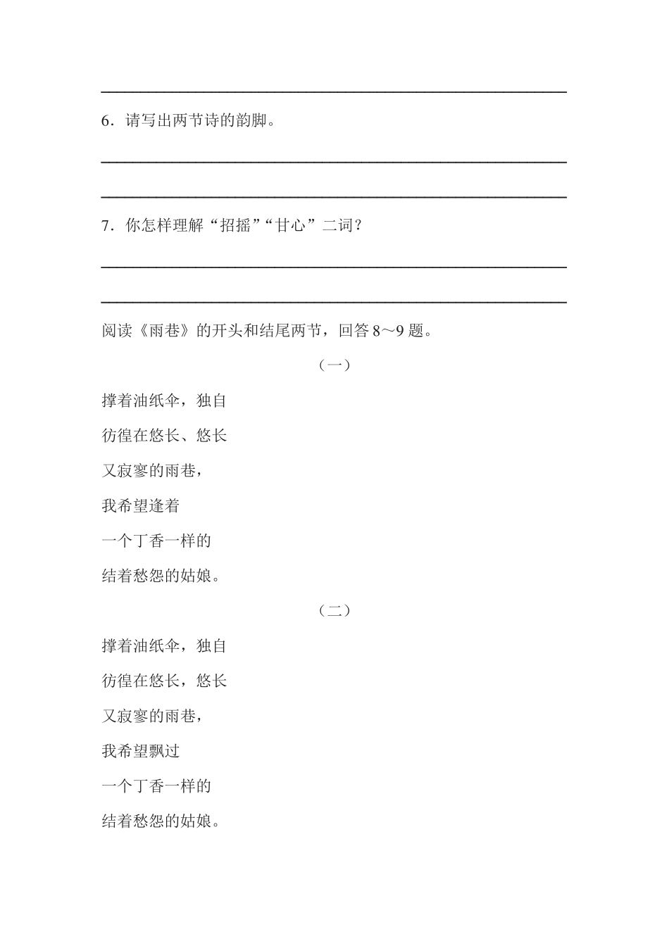 再别康桥练习题1_第3页