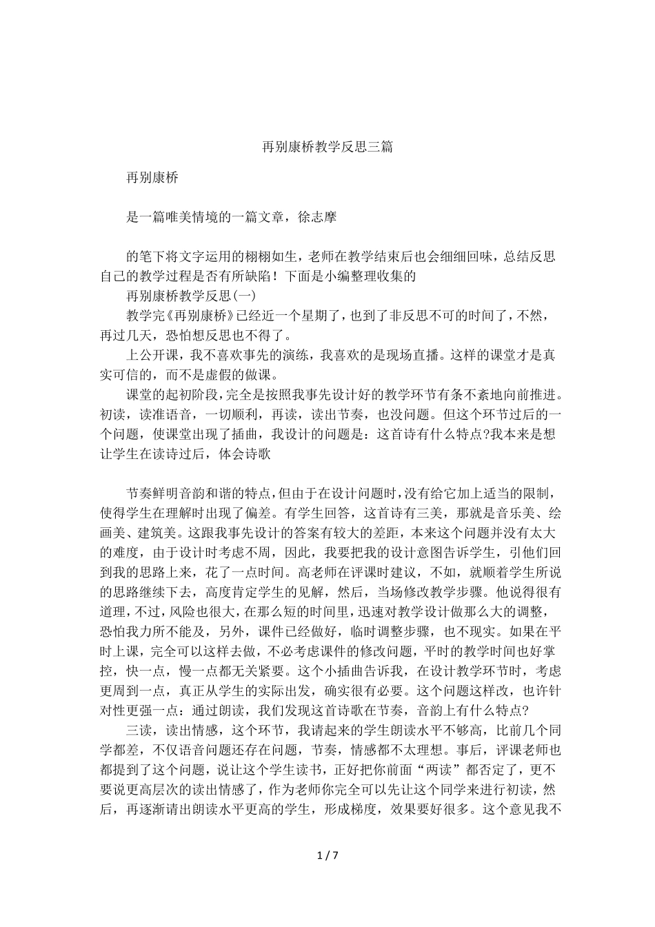 再别康桥教学反思三篇_第1页