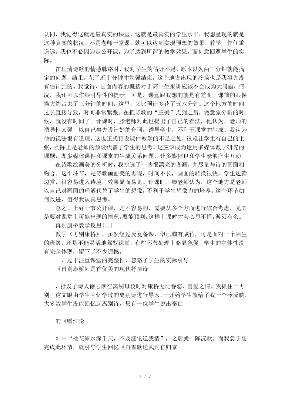 再别康桥教学反思三篇_第2页