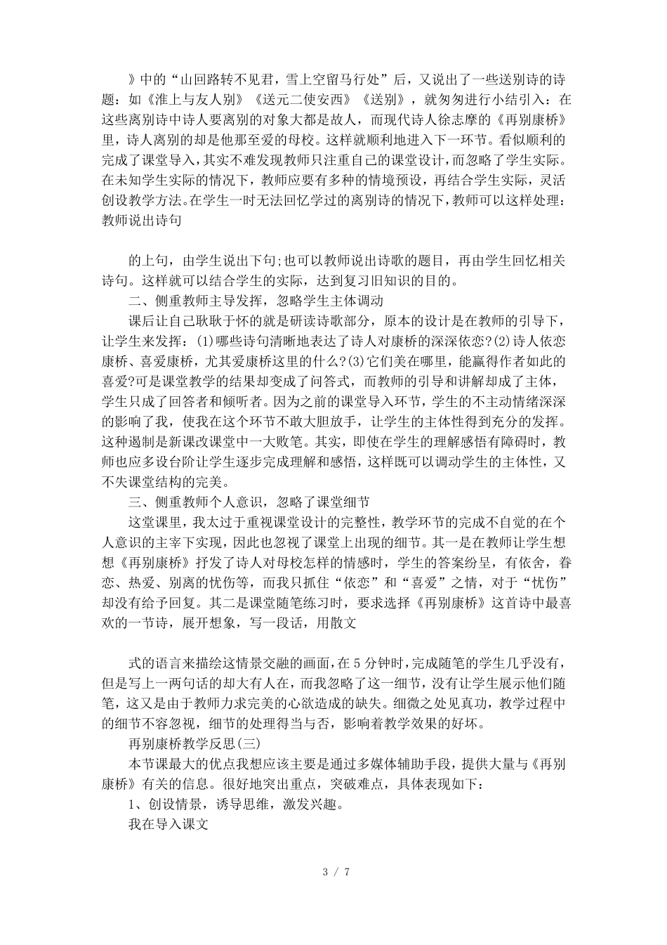 再别康桥教学反思三篇_第3页