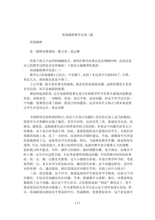 再别康桥教学反思三篇