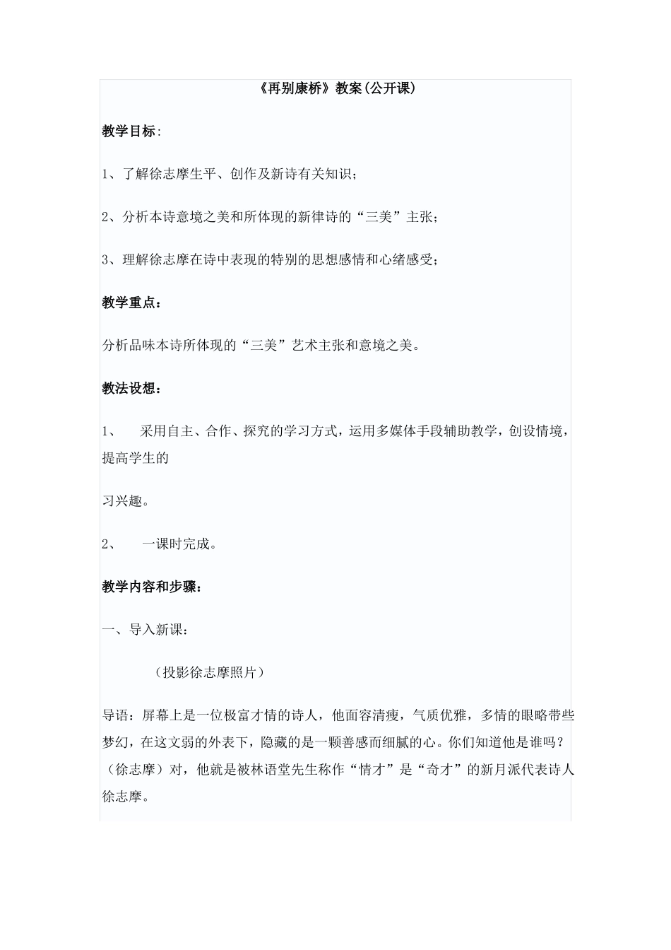 再别康桥教案公开课_第1页
