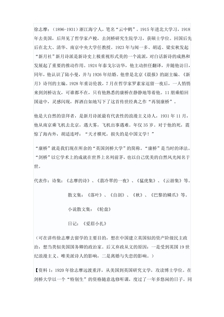 再别康桥教案公开课_第2页