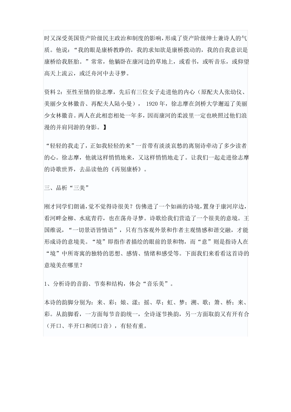 再别康桥教案公开课_第3页