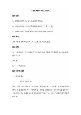 再别康桥教案公开课