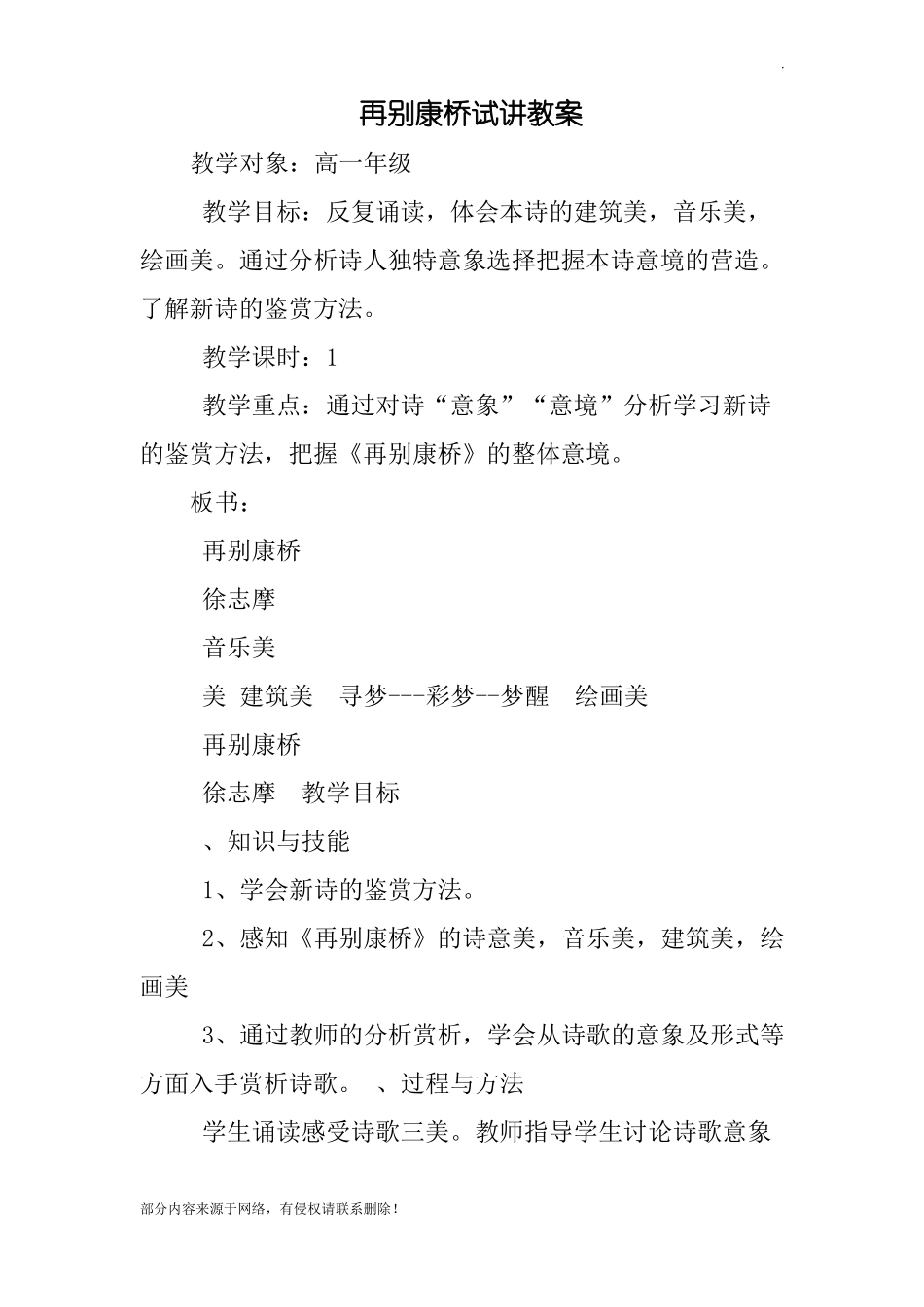 再别康桥试讲教案_第1页