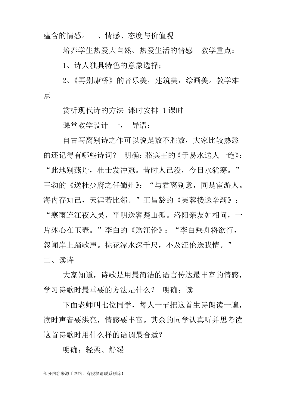 再别康桥试讲教案_第2页