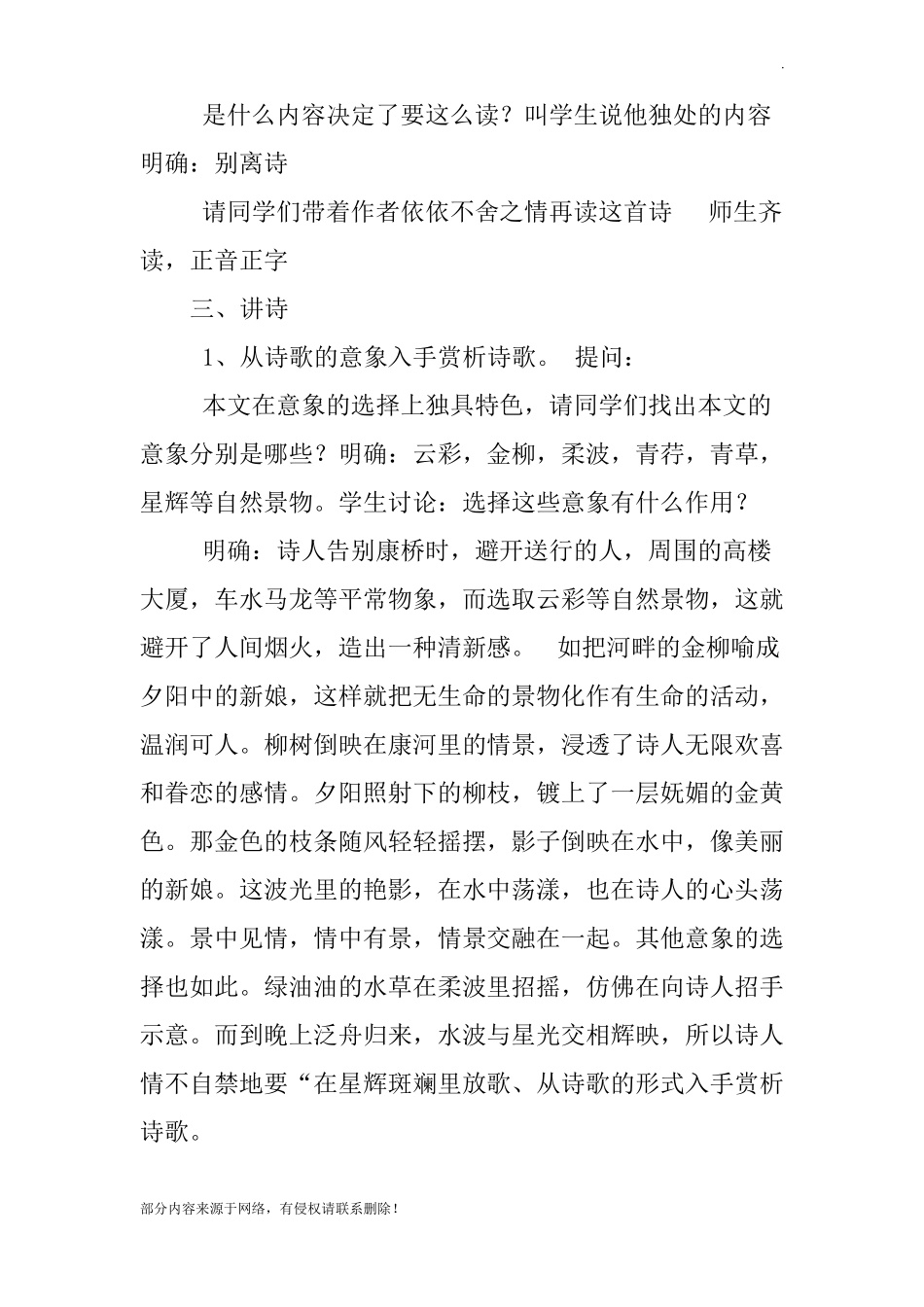 再别康桥试讲教案_第3页