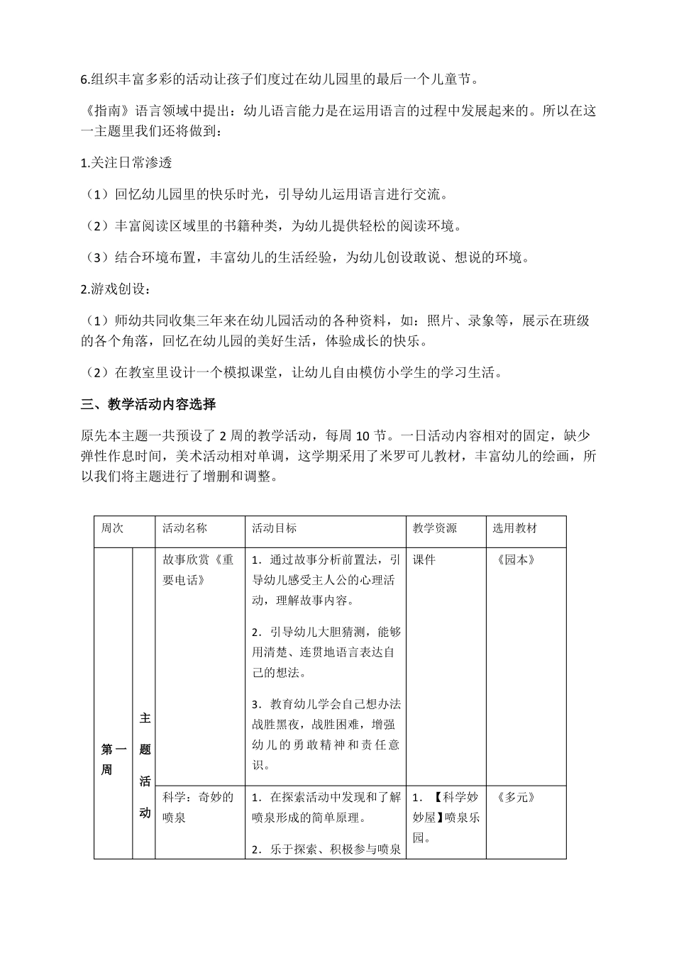 再见了,幼儿园课程前审议_第2页