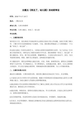 再见了,幼儿园课程前审议