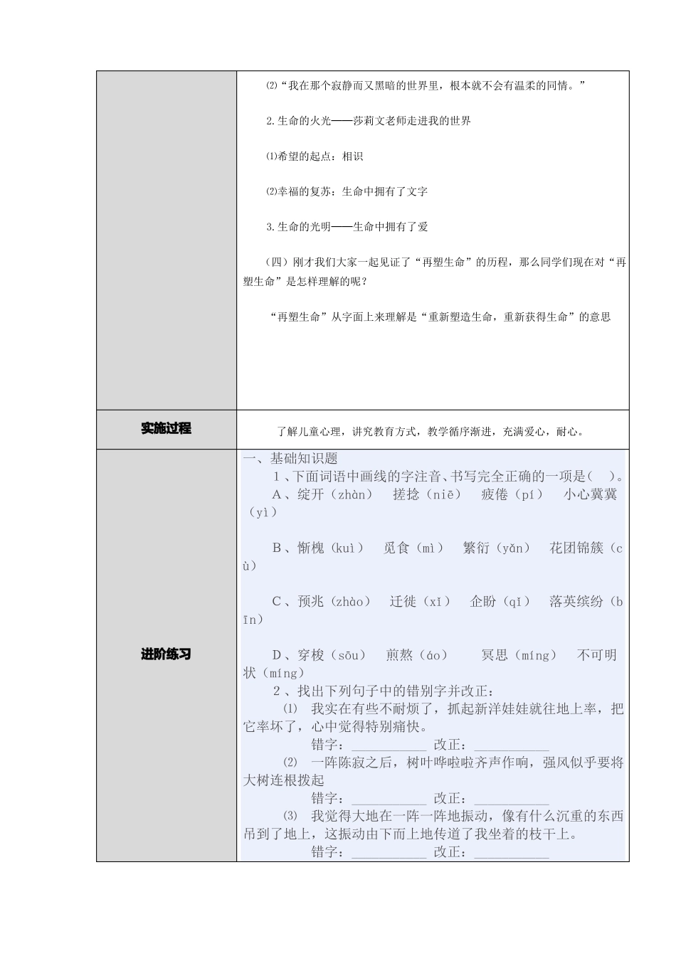 再塑生命的人重难点妙招设计单_第3页