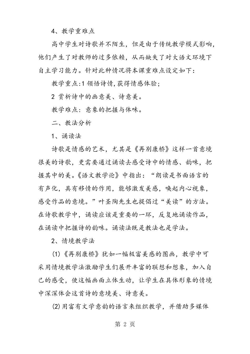 再别康桥说课稿范例_第2页