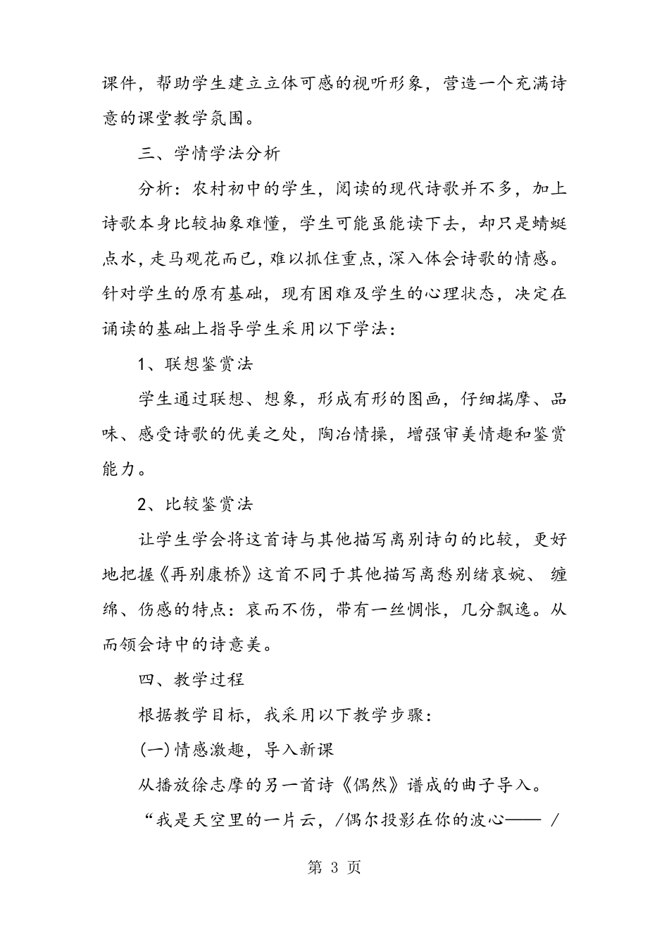 再别康桥说课稿范例_第3页